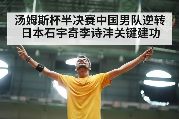 badminton player celebrating victory